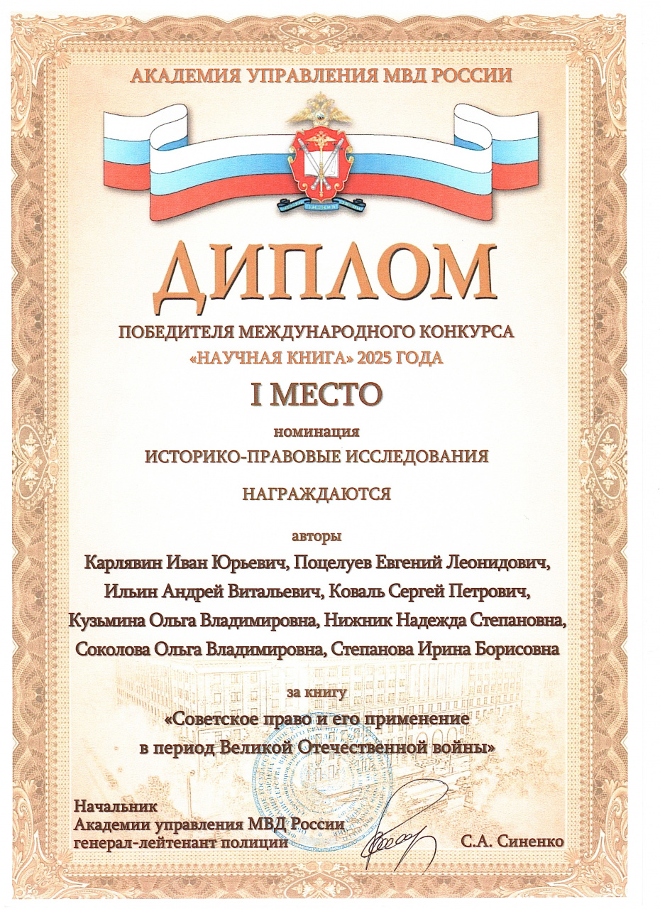  Монография преподавателей юридического факультета ИвГУ и их питерских коллег – победитель международного конкурса