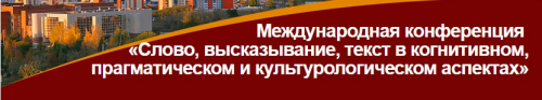 На международной конференции в Челябинске