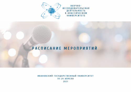 «Человек, язык, текст». Программа конференции молодых исследователей  Института гуманитарных наук