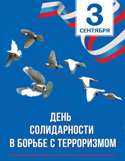 Мы – против террора!