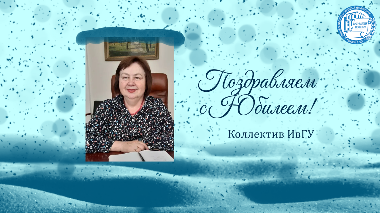 Поздравляем с юбилеем Фению Фарвасовну Фархутдинову!