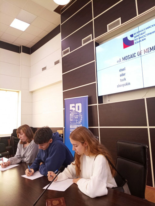 Ивановский государственный университет стал площадкой всероссийского диктанта по иностранным языкам