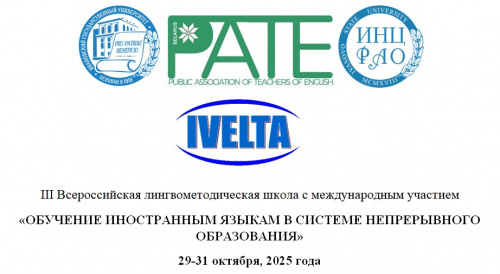 Обучение иностранным языкам в системе непрерывного образования