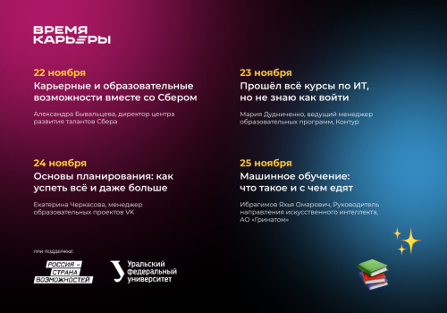 Карьерный марафон в ноябре!