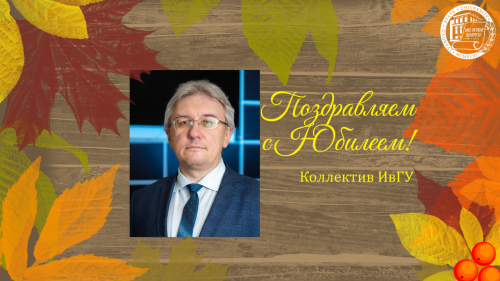 Поздравляем с юбилеем Кареева Дмитрия Валериевича!