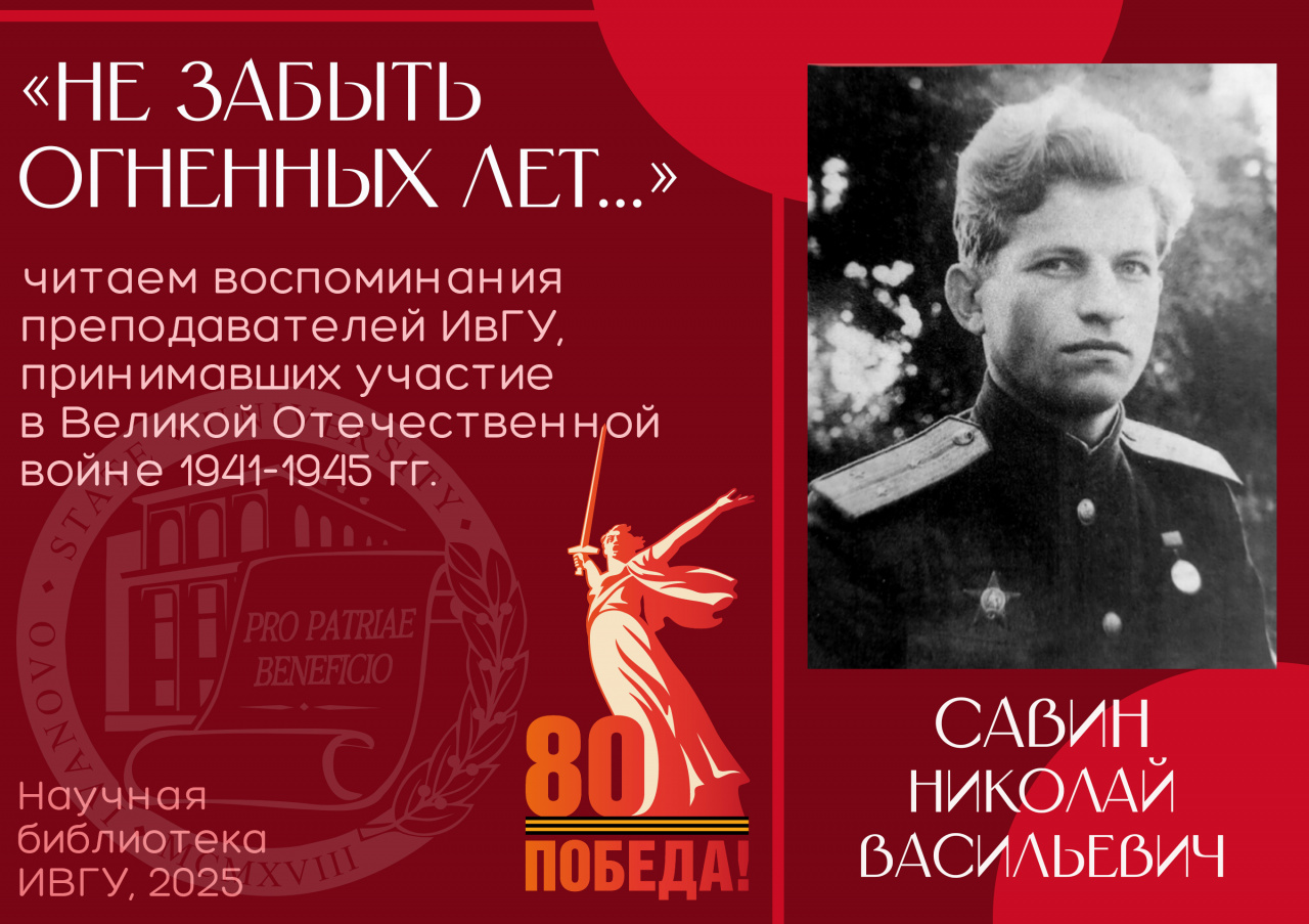 Седьмой выпуск проекта Научной библиотеки ИвГУ