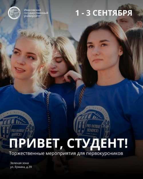 Привет, студент!