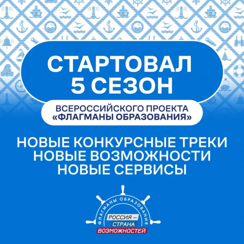 Поспешите! Заканчивается регистрация на проект «Флагманы образования»!