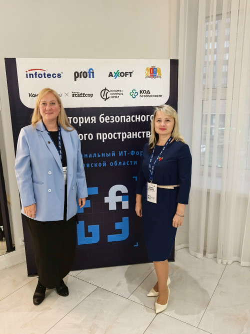 За безопасное цифровое пространство: преподаватели ИвГУ на межрегиональном IT-форуме